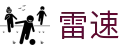 雷速比分 - 提供最快最全的足球篮球比分